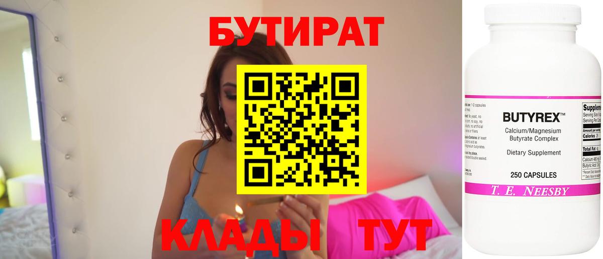 Бутират  Вход с VPN  Лянтор  БУТИРАТ бутик 