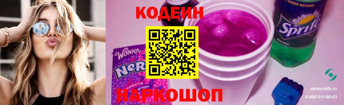 Лянтор  Codein напиток Lean (лин)  Вход с VPN  Codein Purple Drank 
