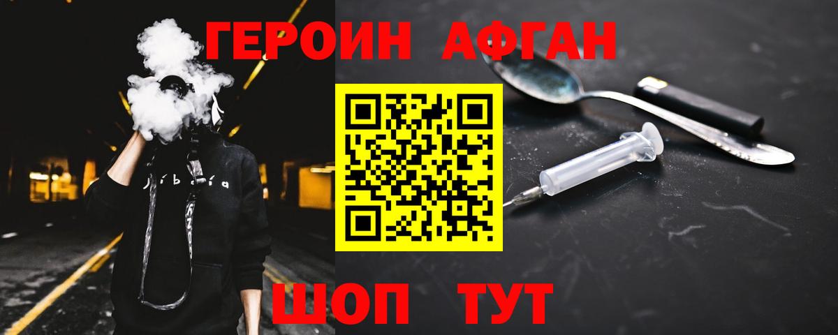 ГЕРОИН Афган Лянтор