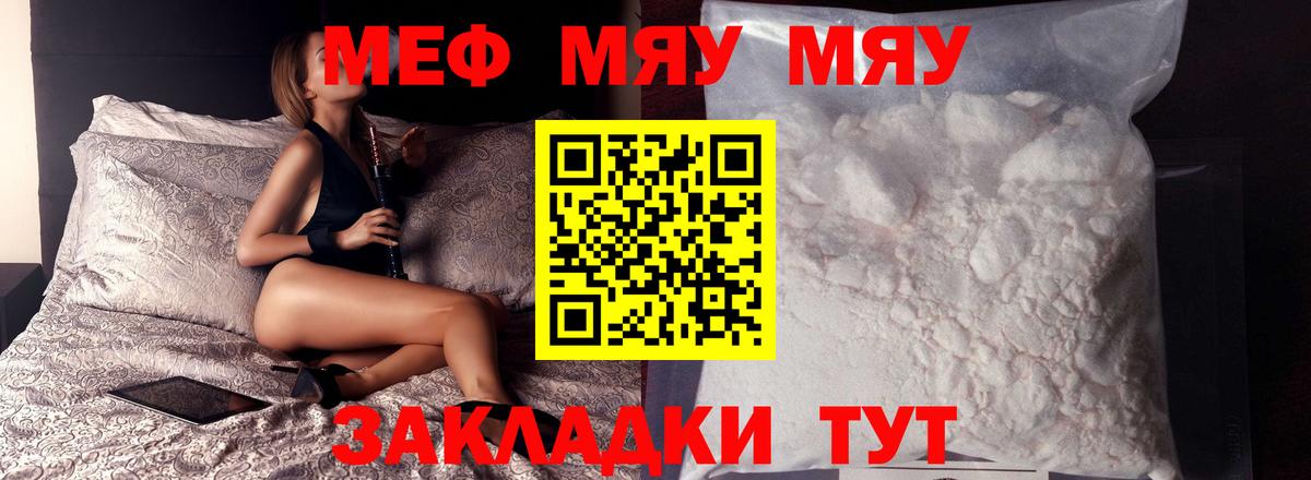 Мефедрон кристаллы Лянтор